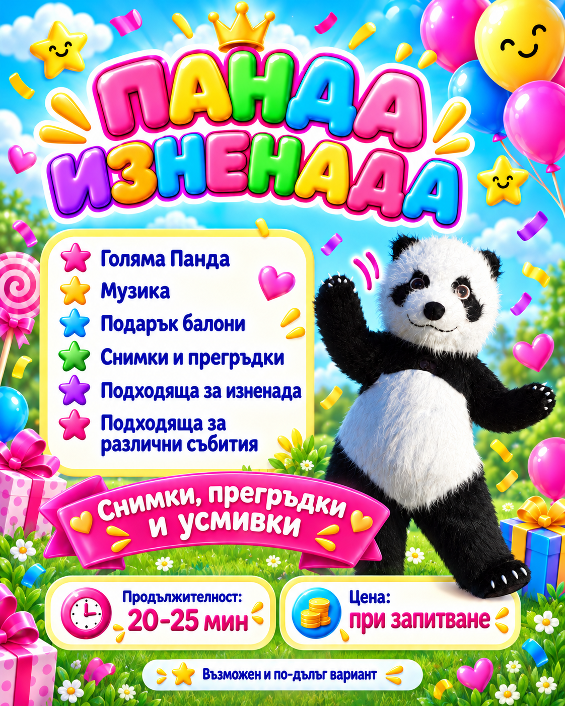 Голямо мече изненада