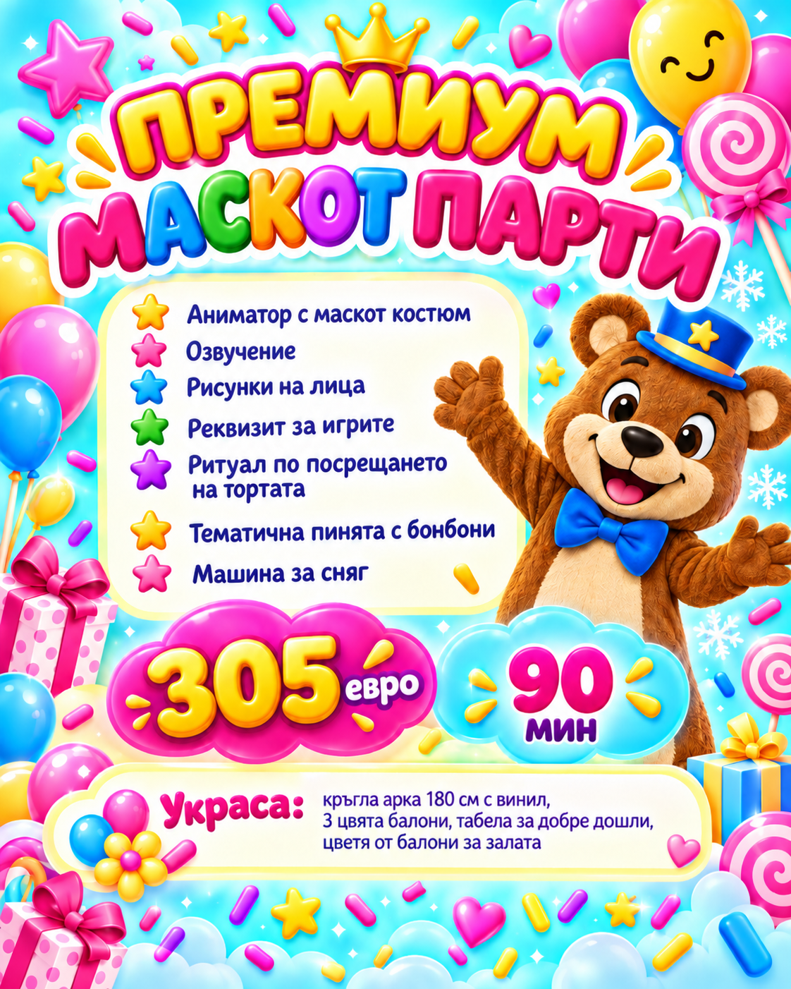 украса за рожден ден